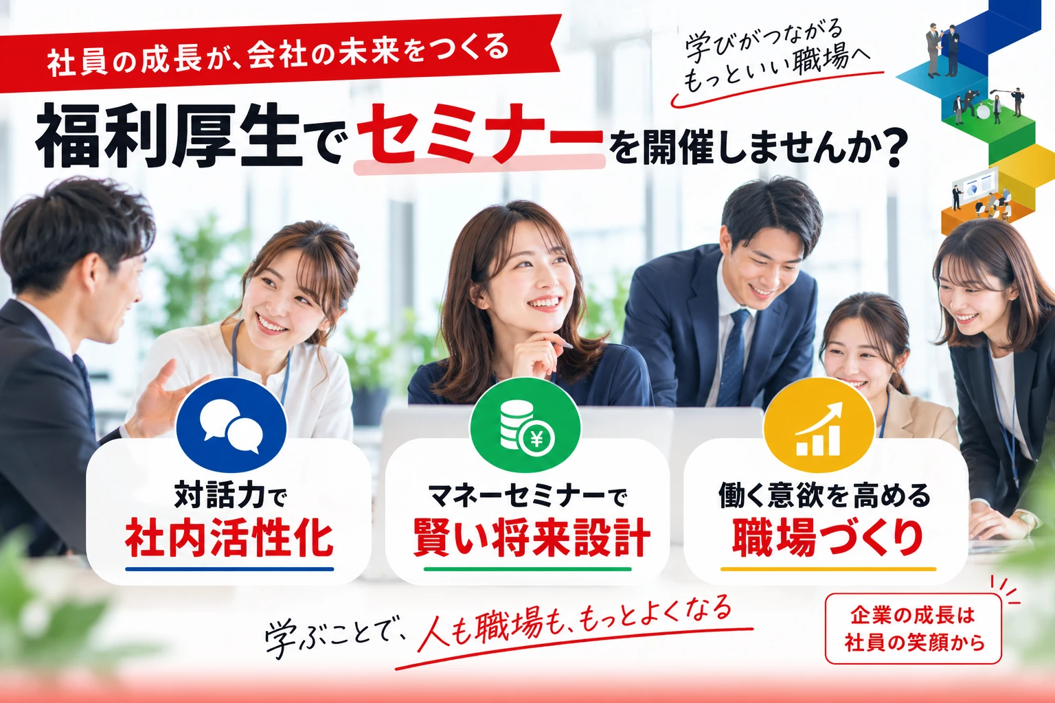 シーケンシャルライン株式会社_会社のミカタ_セミナー