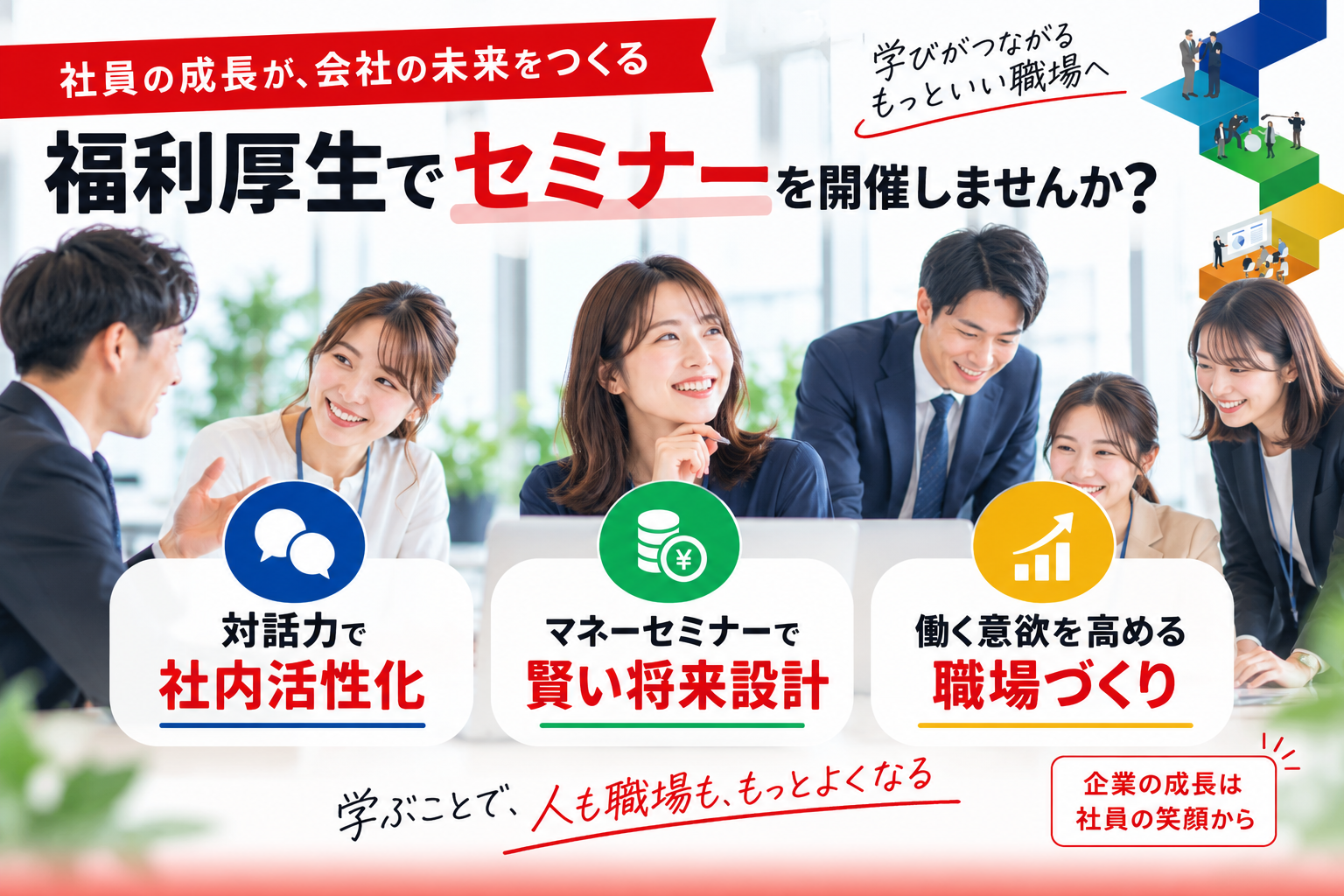 会社の活気がないと感じませんか？マインドから社内環境を改善させる｜「会社のミカタ」シーケンシャルライン株式会社